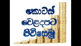 How to join share market SV news lanka