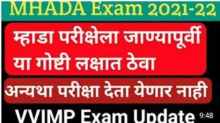 MHADA IMP NOTIFICATION | MHADA EXAM 2022 |