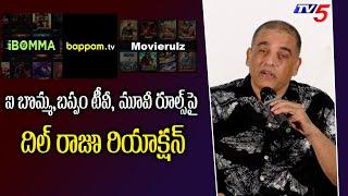 Producer Dil Raju Shocking Reaction on Bappam TV Ibomma, Movierulz | TV5 Entertainment