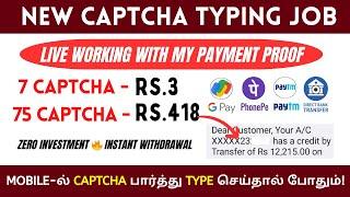 EARN Rs.418  CAPTCHA TYPING JOB in Mobile Data Entry Online Part Time Job in Tamil No investment