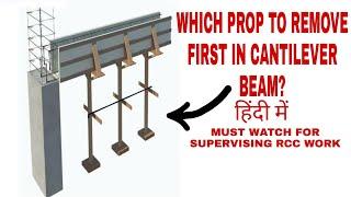 How deshuttering of cantilever beam is done? | For RCC supervisors and engineers