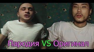 Пародия VS Оригинал (Джарахов - блокеры)