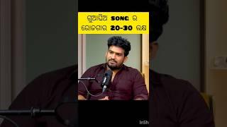 ଗୁଆଘିଅ song ର ରୋଜଗାର 20-30 ଲକ୍ଷ #anuguliabanty #anuguliabuntycomedy #odiacomedian #khordatoka