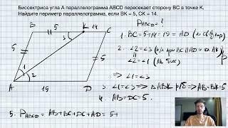 №1.Биссектриса угла A параллелограмма ABCD пересекает сторону BC в точке K  Найдите периметр паралл