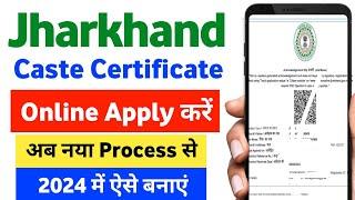 Caste certificate Apply Online Jharkhand 2024 | Jharkhand caste Certificate online apply kaise kare