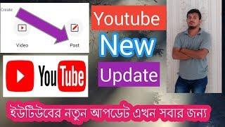 Update Youtube Community Tab Posted  Bangla Tutorial Video || ViralMan89