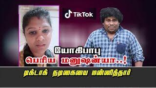 யோகிபாபு  பெரிய மனுஷன்யா..! டிக்டாக்  நடிகையை மன்னித்தார் | Yogi Babu advice Tik Tok Suganthi