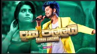 Dasa Pallai (දෑස පල්ලයි) - Shihan Lanthara Official Audio | Sinhala New Songs 2020 | Aluth Sindu