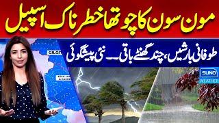 Exclusive Weather Report | Weather Update Pakistan | Today Weather | 24 July 2024 | Suno News HD