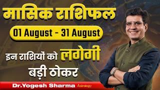 August Horoscope Predictions 2024 | मेष से लेकर मीन राशि तक | Monthly Rashifal | Happy Life Astro