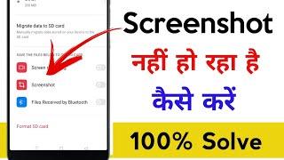 Screenshot nahi ho raha hai to kaise karen || How to fix Screenshot problem in android ||