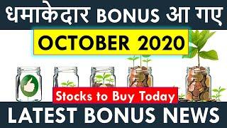 Latest Bonus Shares October 2020  List Of Upcoming Bonus Shares to Buy