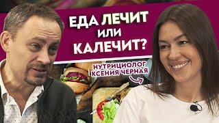 Как еда влияет на наш организм? / Советы по правильному питанию от нутрициолога