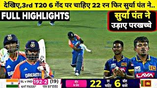 India Vs Srilanka 3rd T20 Full Match Highlights, IND vs SL 3rd T20 Full Match Highlights