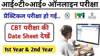 ITI CBT Exam Date l 1st Year & 2nd Year l ITI Exam 2024