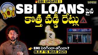  SBI Loan Interest Rates 2025 | SBI Home Loan Interest rates | @sravaninfotelugu