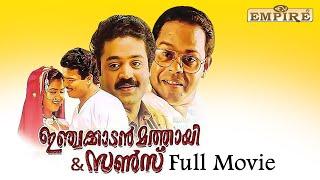 Injakkadan Mathai & Sons Full Movie | Malayalam Comedy Movies | Suresh Gopi | Jagadish | Innocent