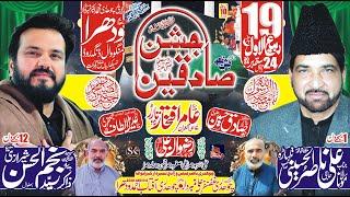  Live Jashan-e-Sadiqeen | 19 Rabi Ul Awal 2024 | Wadhra Gujrat || Raza Production