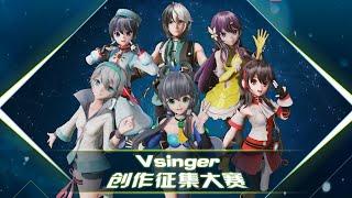 Vsinger Live - Vocaloid 2017 (concert)