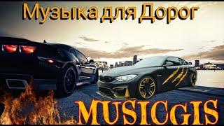 Музыка для Дорог Басы в Машину Новый Бит Продакшн от MusicGis