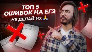 ТОП-5 ошибок по математике