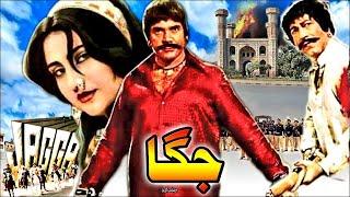 JAGGA (1985) - SULTAN RAHI, ANJUMAN, MUSTAFA QURESHI, NANHA, BAHAR - OFFICIAL PAKISTANI MOVIE