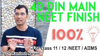 How to prepare for neet I 40 days plan for NEET 2020 I NEET -2020/2021