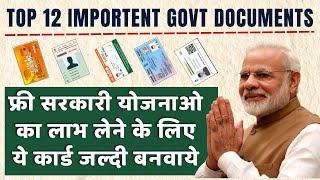 Top 12 Govt Document for Every Citizen of India | Free Beneficial ID Card For Indian