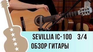 Обзор классической гитары Sevillia IC-100 3/4 размера три четверти