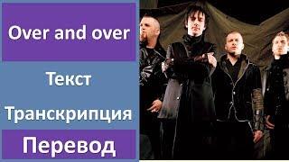 Three days grace - Over and over (lyrics, transcription)