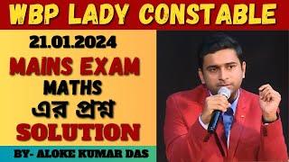 WBP Lady Constable Mains Exam Answer Key 2024 | লেডি কনস্টেবল পরীক্ষার উত্তর | WBP Ans key