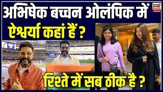 Paris Olympic में Aishwarya Rai के बिना दिखे Abhishek Bachchan , Grey divorce पर फिर उठे सवाल | N18V