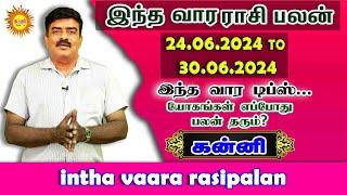 இந்த வார ராசிபலன் Kanni 24.06.2024 to30.06.2024 Intha vaara Rasi Palan #vaarapalan#weeklyrasipalan