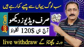 Earn 120$ By Watching YouTube Videos| Jazcash,Easypaisa |How To Earn Money Online Without Investment