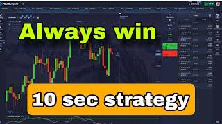 10 sec strategy Pocket Option / 100 win strategy binary option