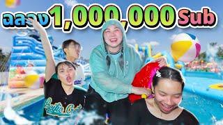 ฉลอง 1 ล้านซับ!! ช่อง Timmy Time (ปิดสตูเที่ยวสวนสนุก)