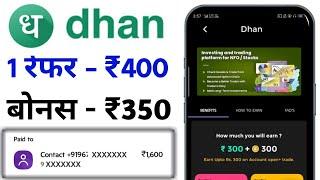 Dhan demat account refer and earn | ₹300 per Referral Program | New Demat Refer and earn