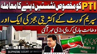 PTI ko Reserved Seats dene ka mamla! SC issues another "clarification" by majority judges