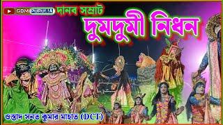 সনৎ মাহাত ছৌ নাচ সম্পূর্ন পালা 2024 Sanat mahato chhau nach full pala 2024