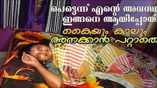 ഒറ്റ ദിവസം കൊണ്ടാണല്ലോ ഓരോന്ന് സംഭവിക്കണത്.. dayinmylifemalayalam