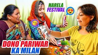 Dono Pariwar ne Milkar Manaya Harela Festival  Uttarakhandi Culture
