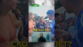 Неожиданна концовка. С какого года ты? #shorts #опрос #сигма #прикол #rec #fyp