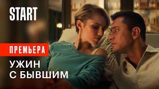 Соври мне правду | Смотреть фильм онлайн | Премьера | Отрывок  (Павел Прилучный, Дарья Мельникова)