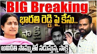 భారతి రెడ్డి పై కేసు | Analyst Ashok Kumar About YS Bharati Reddy | YS Jagan | Sakshi TV | YCP | AP