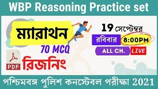 wbp  reasoning practice set | Reasoning marathon class for WBP 2021 | knowledge account