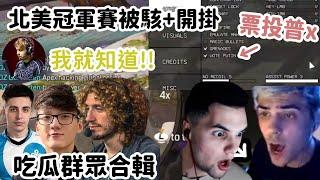 【Apex精華】 各大實況主看到外掛的反應+回應合輯! ALGS北美冠軍賽大出包啦~~!【Genburten/ImperialHal/Sweet/iiTzTimmy/Shroud】