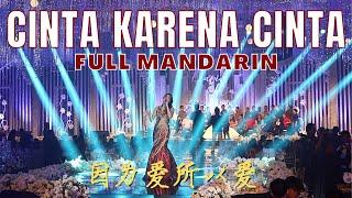 Cinta Karena Cinta - Judika (FULL MANDARIN) Yin Wei Ai Suo Yi Ai - Desy Huang 黄家美 【Lagu Mandarin】