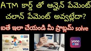 How to Enable e-commerce transactions of ATM or Debit card online|SBI ATM card online paymnt problem