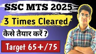 SSC MTS 2025 की तैयारी कैसे करे | SSC MTS 2025 Strategy | SSC MTS 2025 Preparation | SSC MTS 2025