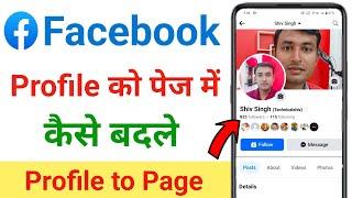 facebook profile ko page me kaise convert kare !! facebook account ko page me kaise convert kare